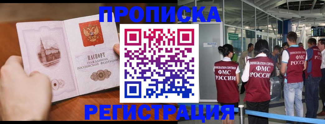 прописка законно в Харабали