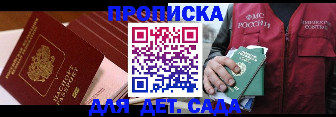 прописка в Харабали